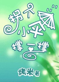 《拐個小傘撐一撐》