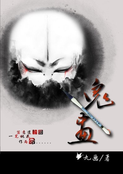 鬼畫
