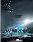 武臨星空