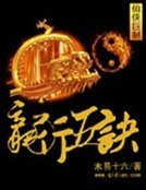 龍行五訣