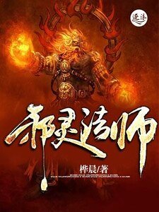 邪靈法師
