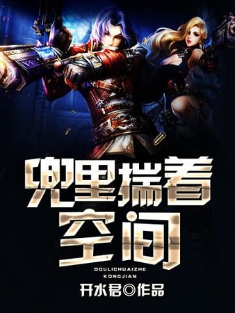 《兜裏揣着空間》