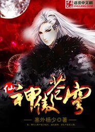 仙神傲蒼穹