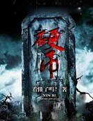 《硬幣》