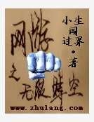 網遊之無限時空