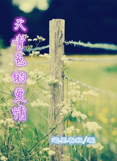 《天青色的愛情》