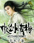 傲劍情梅