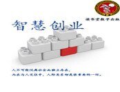 《智慧創業》