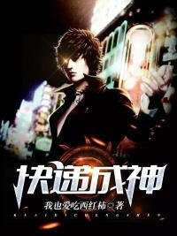 《快遞成神》