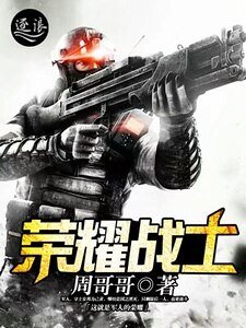 榮耀戰士