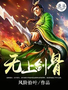 無上劍骨