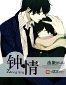 《鍾情》