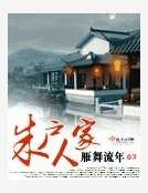 《朱户人家》