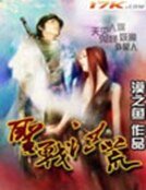 《聖戰洪荒》
