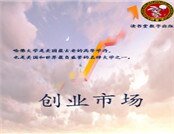 《創業市場》