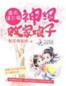 痞夫請下榻：神級敗家娘子