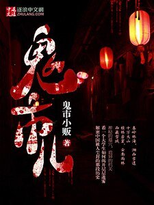 《鬼市兒》