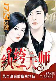 《紈絝天師》