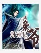 《兔爺封神記》