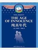 《純真年代(英文全本)》