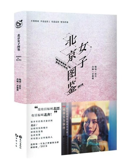 《北京女子圖鑑》