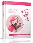 《花開花落》