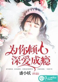 《為你傾心,牛癌成癮》