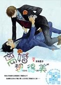 離婚？想得美