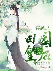《穿越之田園皇后》