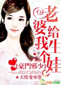 《豪門邪少:老婆給我生個娃》