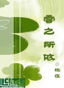 《雲之所依》
