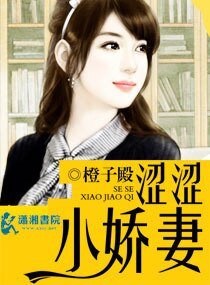 《澀澀小嬌妻》