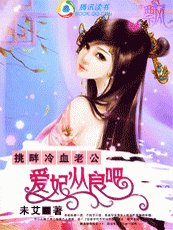 《與王爺纏綿:愛妃,從良吧!/夫君好命苦:從良吧娘子!》
