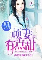 《重生八五年:頑妻,有點甜》