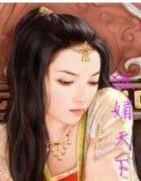《絕世傾城:狐美天下》
