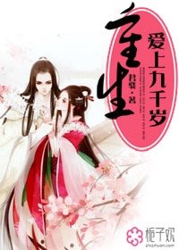 《重生癌上九千歲》