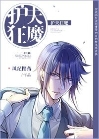 《重生之護夫狂魔》