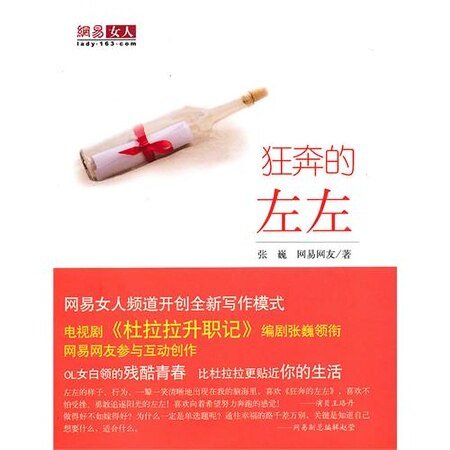 狂奔的左左（出書版）