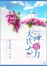 《大力神很大力》