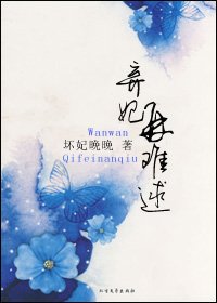 《不做王爺的棋子:棄妃再難逑》