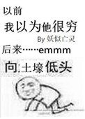 《我以為他很窮》