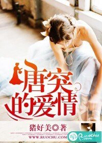 《唐突的愛情》