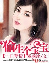 《一日孽情:偷生一個寶寶》