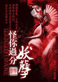 《怪你過分妖孽/腹黑師父萌寵笨徒兒:良師如此多嬌》