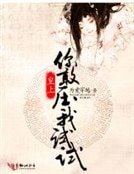皇上，你敢壓我試試