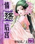 《情殤後宮》