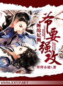 《纏綿妃側,爺要強攻》