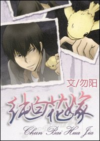 《(家教同人)純白花嫁/傲嬌麻雀成長手冊》