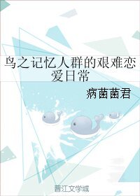 《除靈時間的十年之約/鳥之記憶人羣的艱難戀愛日常》