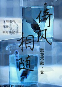 倚風相隨